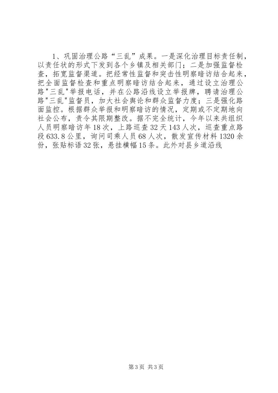 县交通局纪委年度工作总结 _第3页