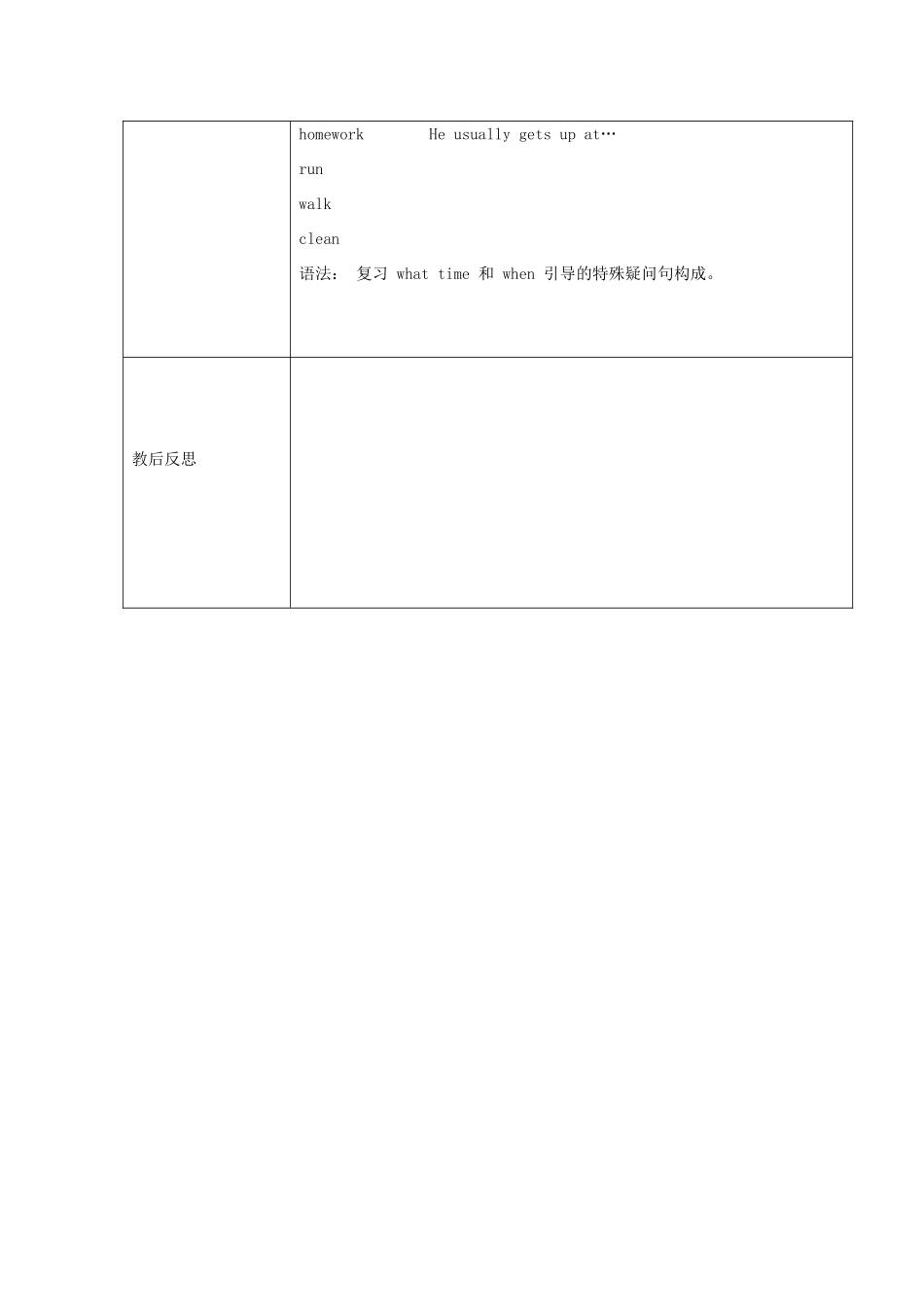 海南省万宁市思源实验学校七年级英语下册《Unit 2 What time do you go to school Period 3 Section B(1a-1e)》教案 （新版）人教新目标版_第3页