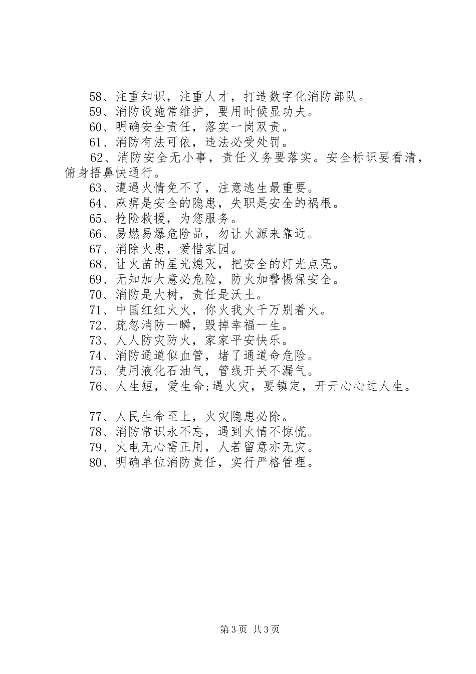 消防安全横幅标语精选_第3页