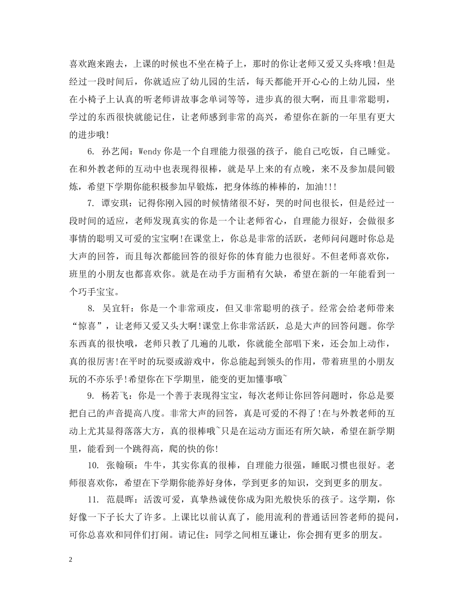 小班家园手册每周老师评语 _第2页