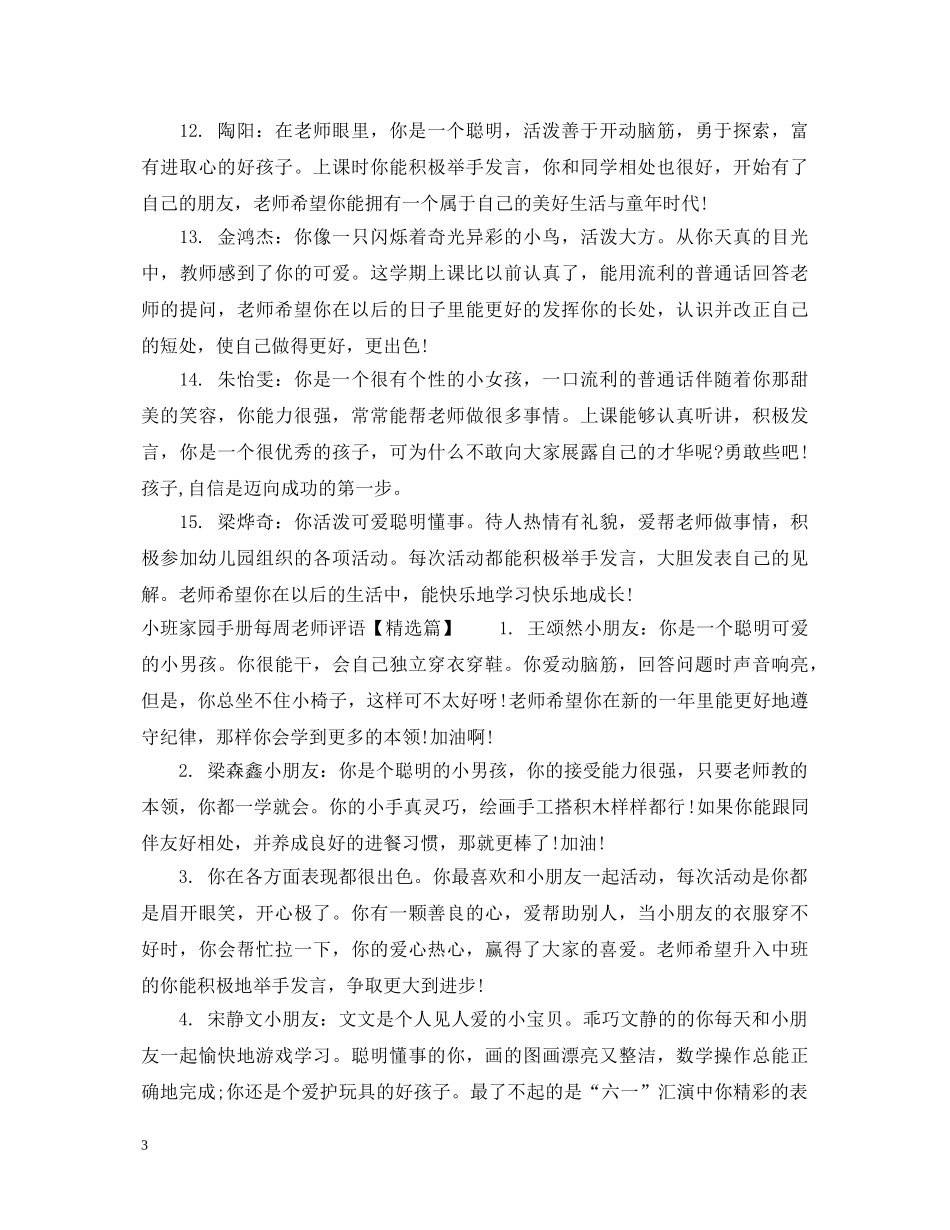 小班家园手册每周老师评语 _第3页