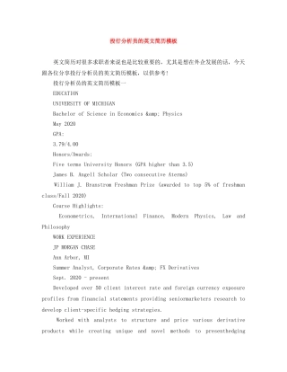 投行分析员的英文简历模板 