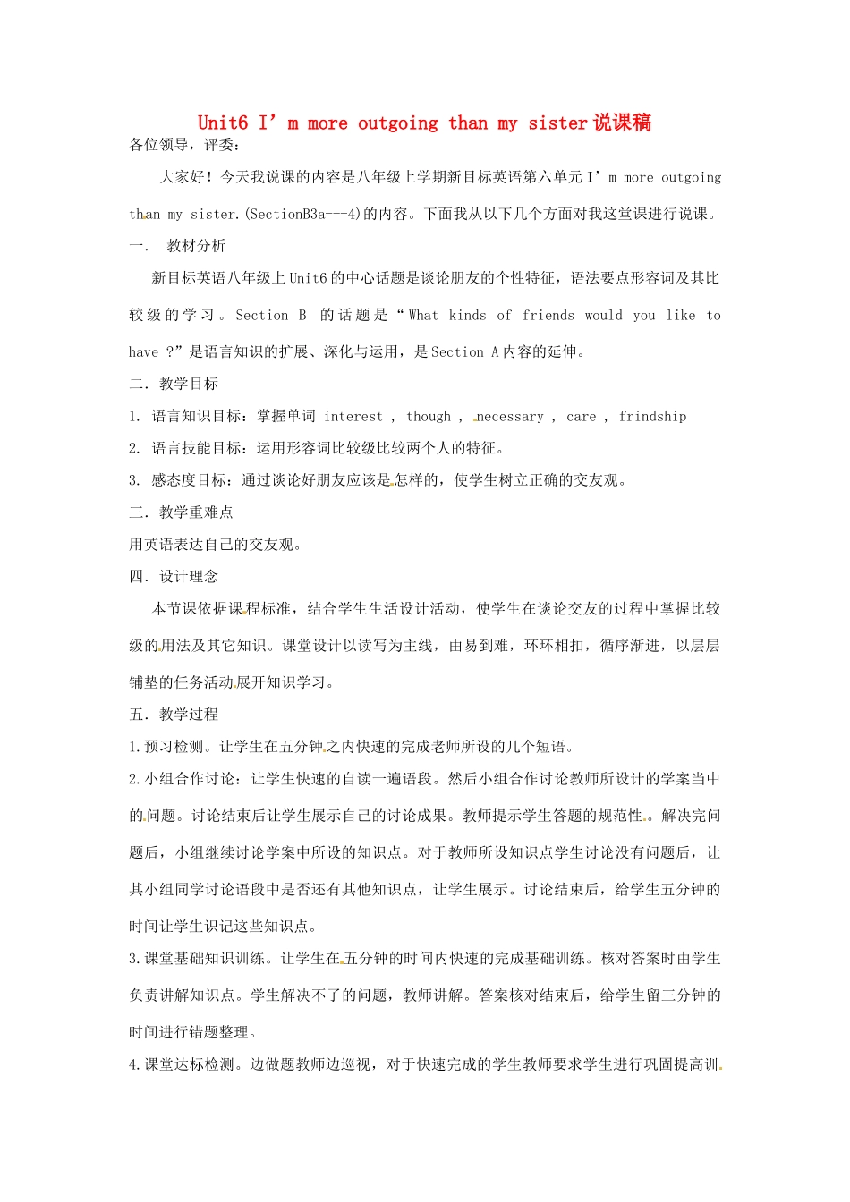 河北省丰宁满族自治县窄岭中学八年级英语上册 Unit6 I’m more outgoing than my sister说课稿 （新版）人教新目标版_第1页