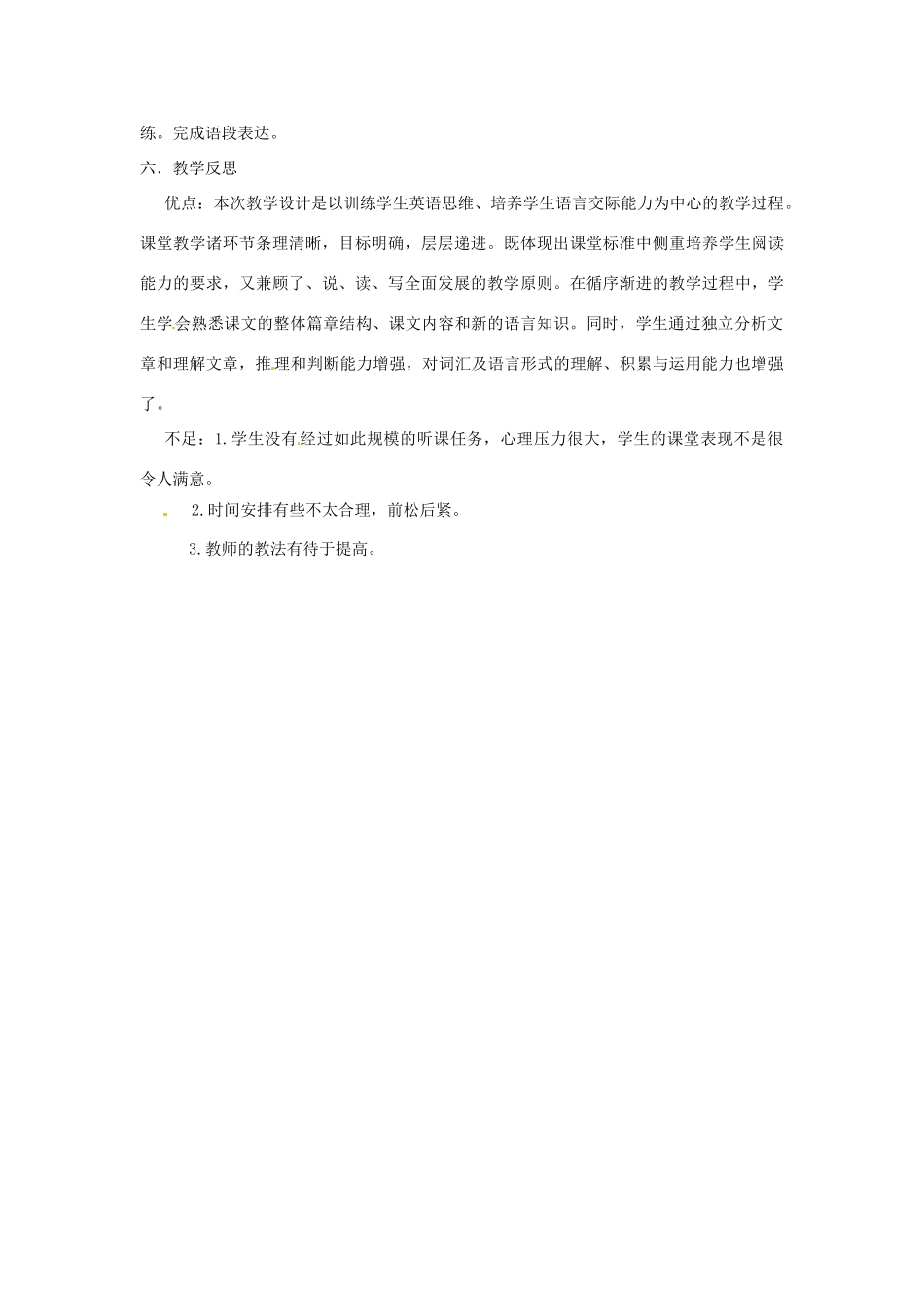 河北省丰宁满族自治县窄岭中学八年级英语上册 Unit6 I’m more outgoing than my sister说课稿 （新版）人教新目标版_第2页