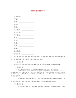 网络订票合作协议书 