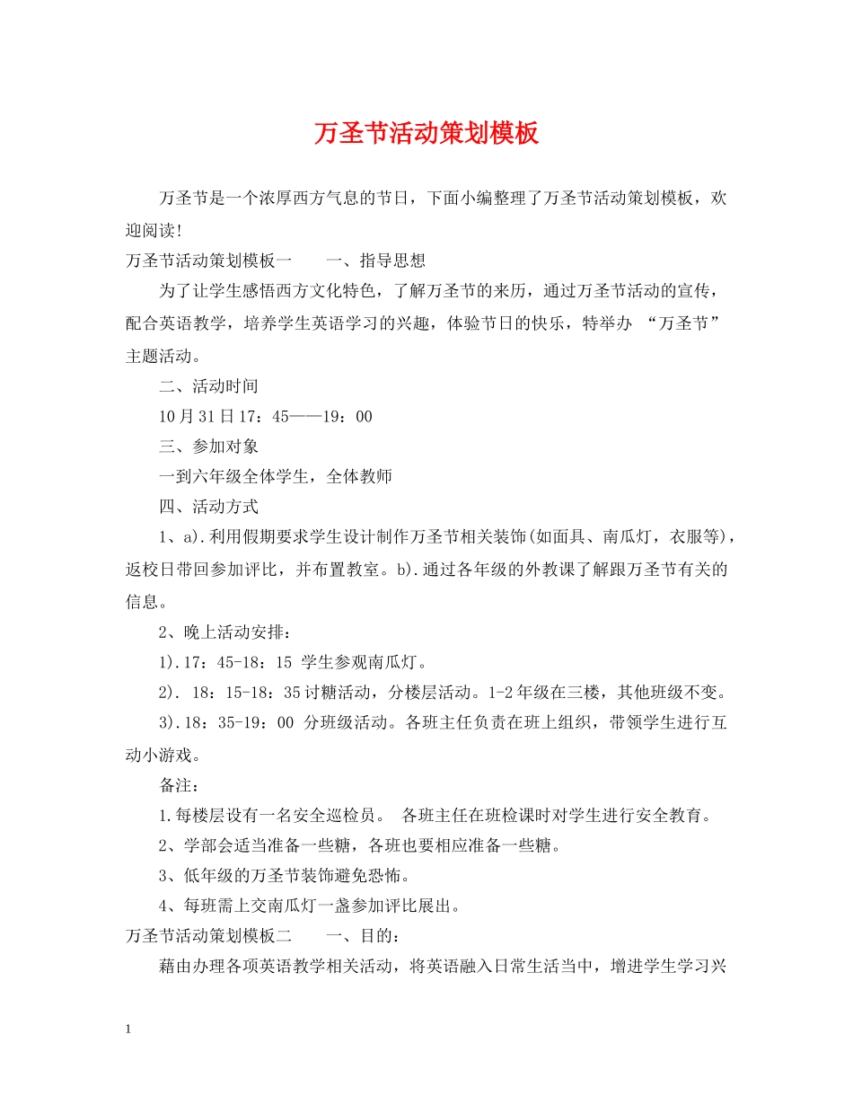 万圣节活动策划模板_第1页