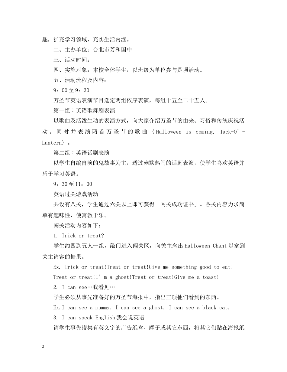 万圣节活动策划模板_第2页