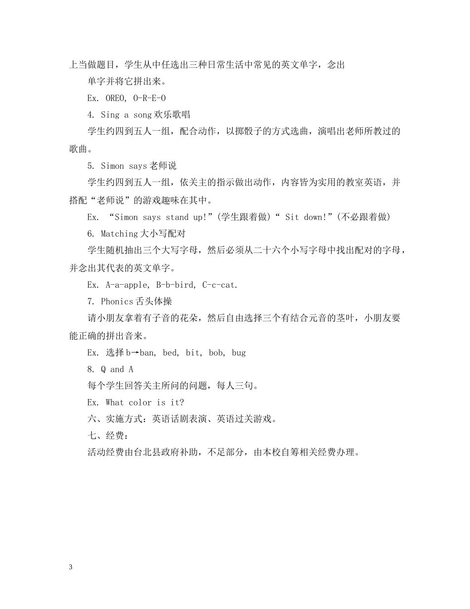 万圣节活动策划模板_第3页