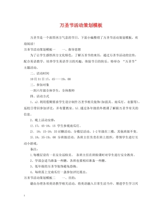 万圣节活动策划模板