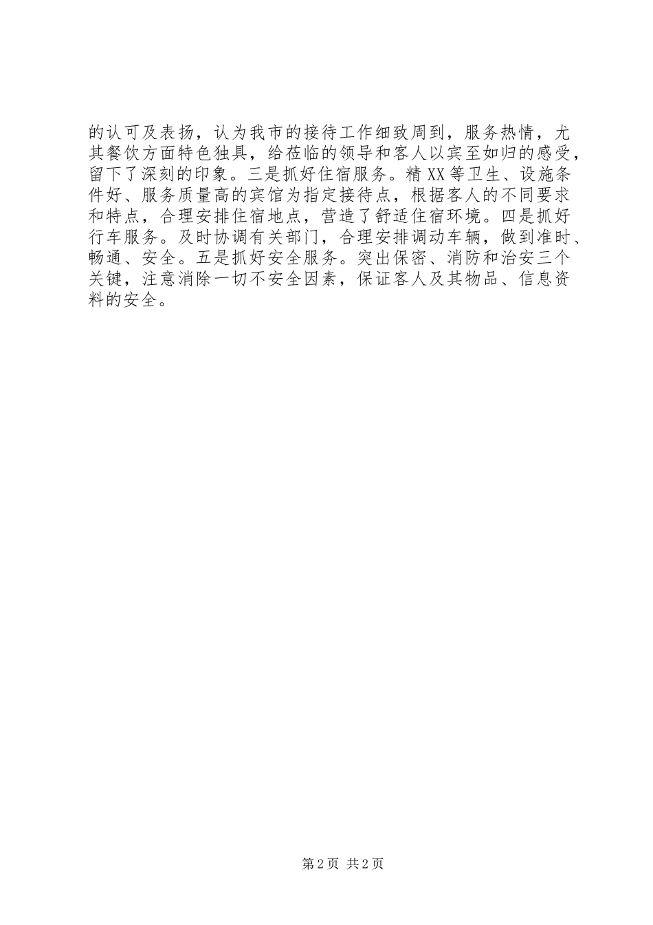 市接待办公室工作总结 _第2页