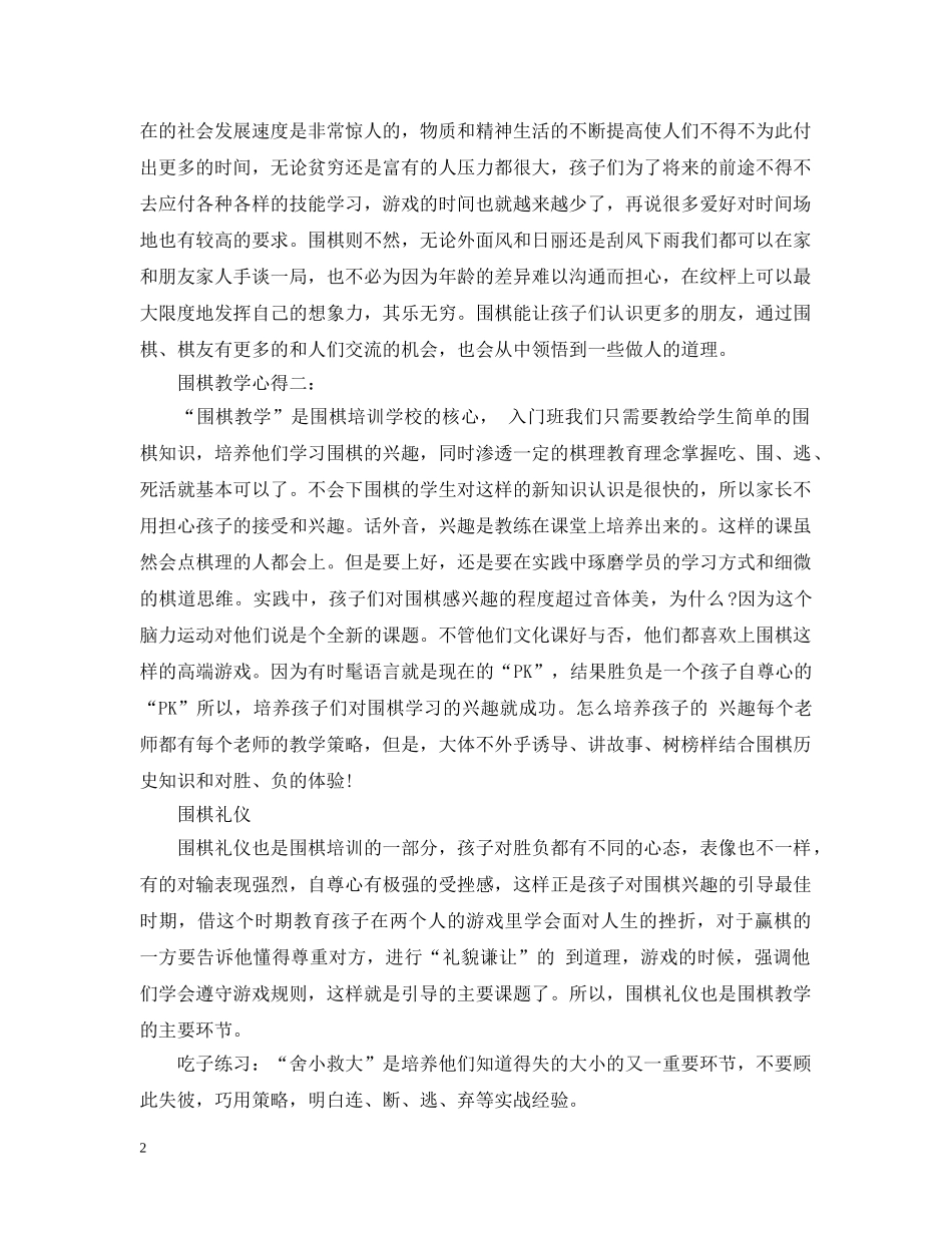 围棋教学心得4篇 _第2页