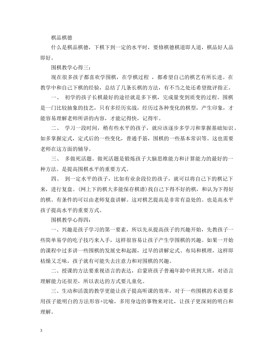 围棋教学心得4篇 _第3页