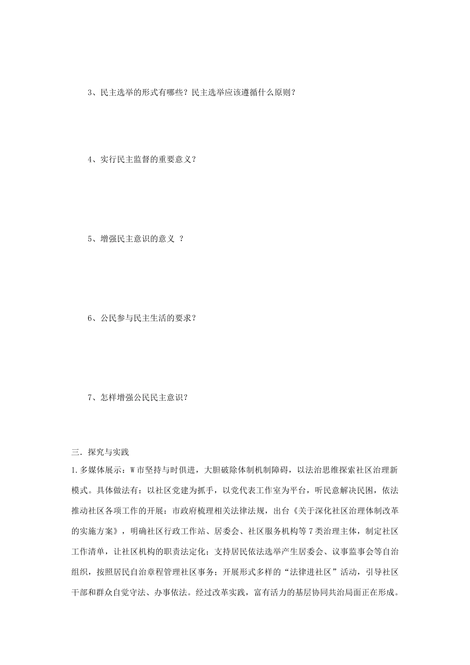 九年级道德与法治上册 第二单元 民主与法治 第三课 追求民主价值 第2框 参与民主生活学案设计 新人教版-新人教版初中九年级上册政治学案_第2页