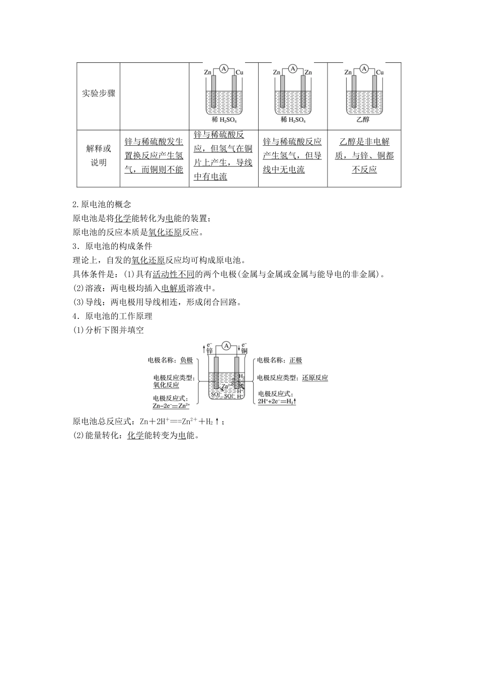 高中化学 第二章 化学反应与能量 第二节 化学能与电能 第1课时 化学能转化为电能学案 新人教版必修2-新人教版高一必修2化学学案_第2页
