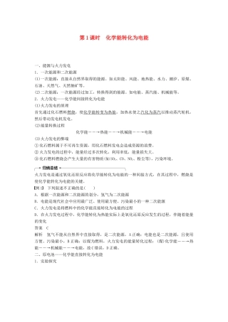 高中化学 第二章 化学反应与能量 第二节 化学能与电能 第1课时 化学能转化为电能学案 新人教版必修2-新人教版高一必修2化学学案