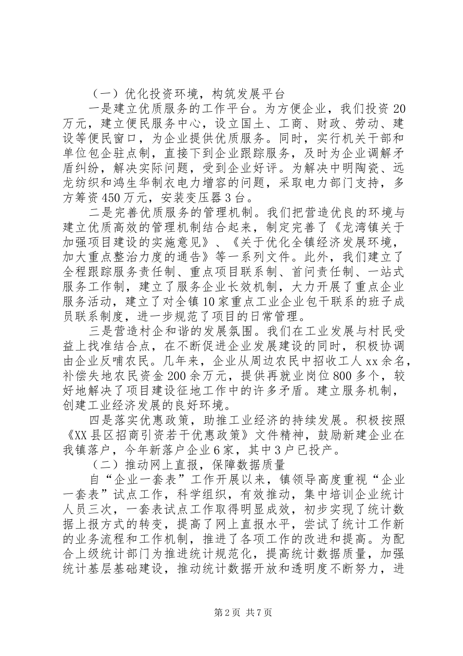 乡镇工业年终工作总结 _第2页