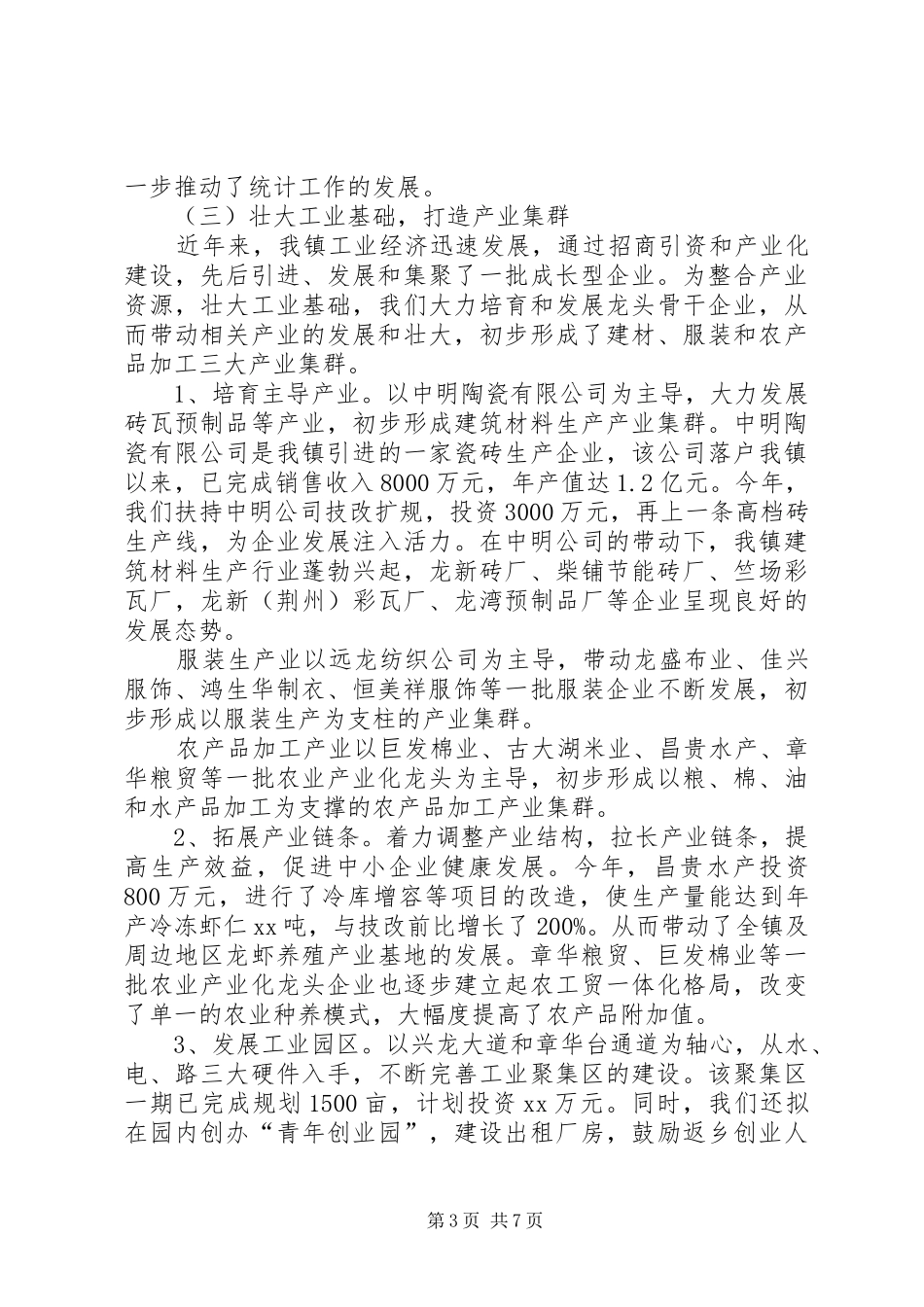 乡镇工业年终工作总结 _第3页