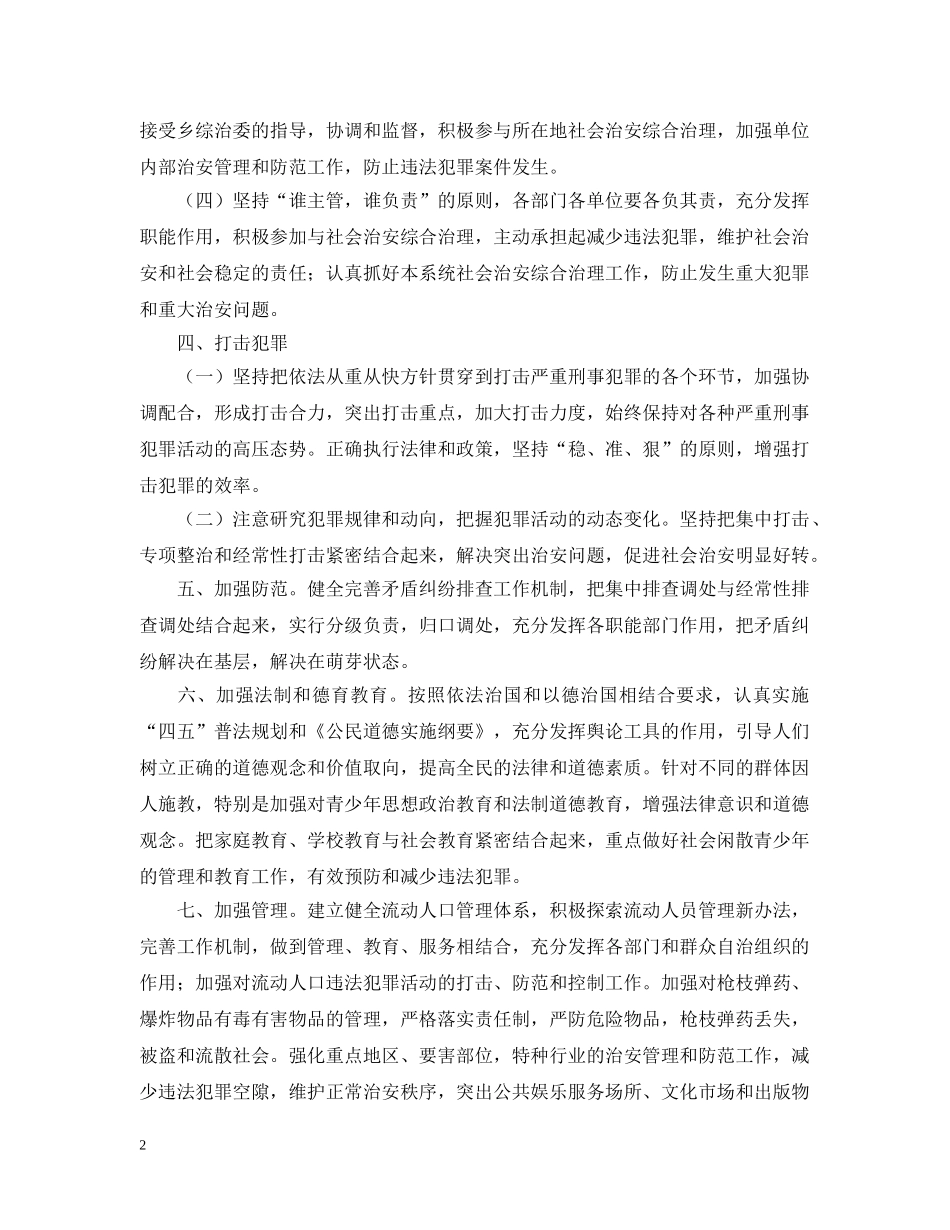 乡镇年度综治工作纲要_第2页