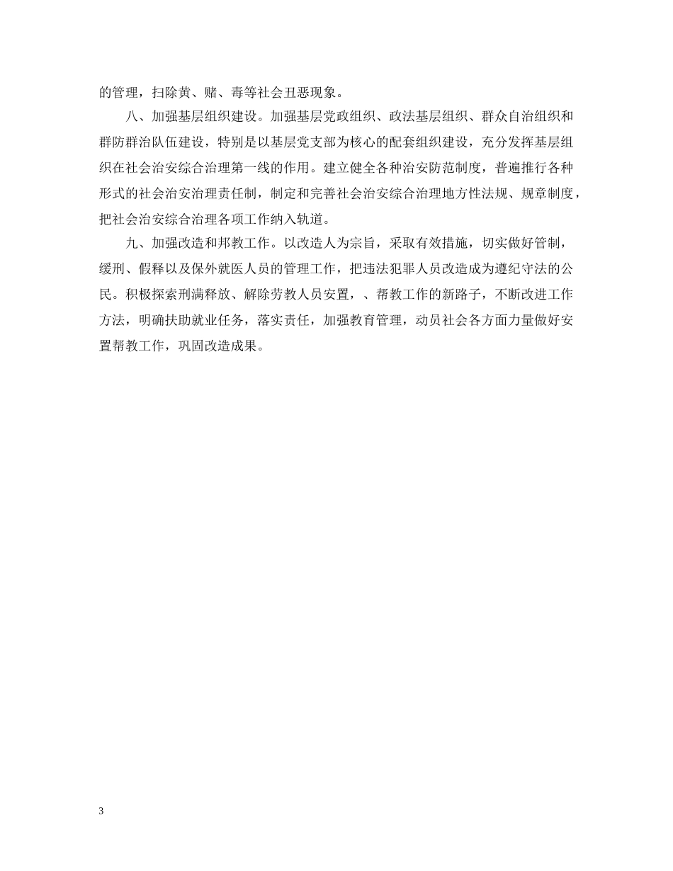 乡镇年度综治工作纲要_第3页