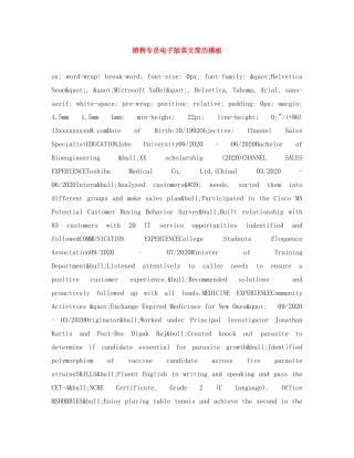 销售专员电子版英文简历模板 