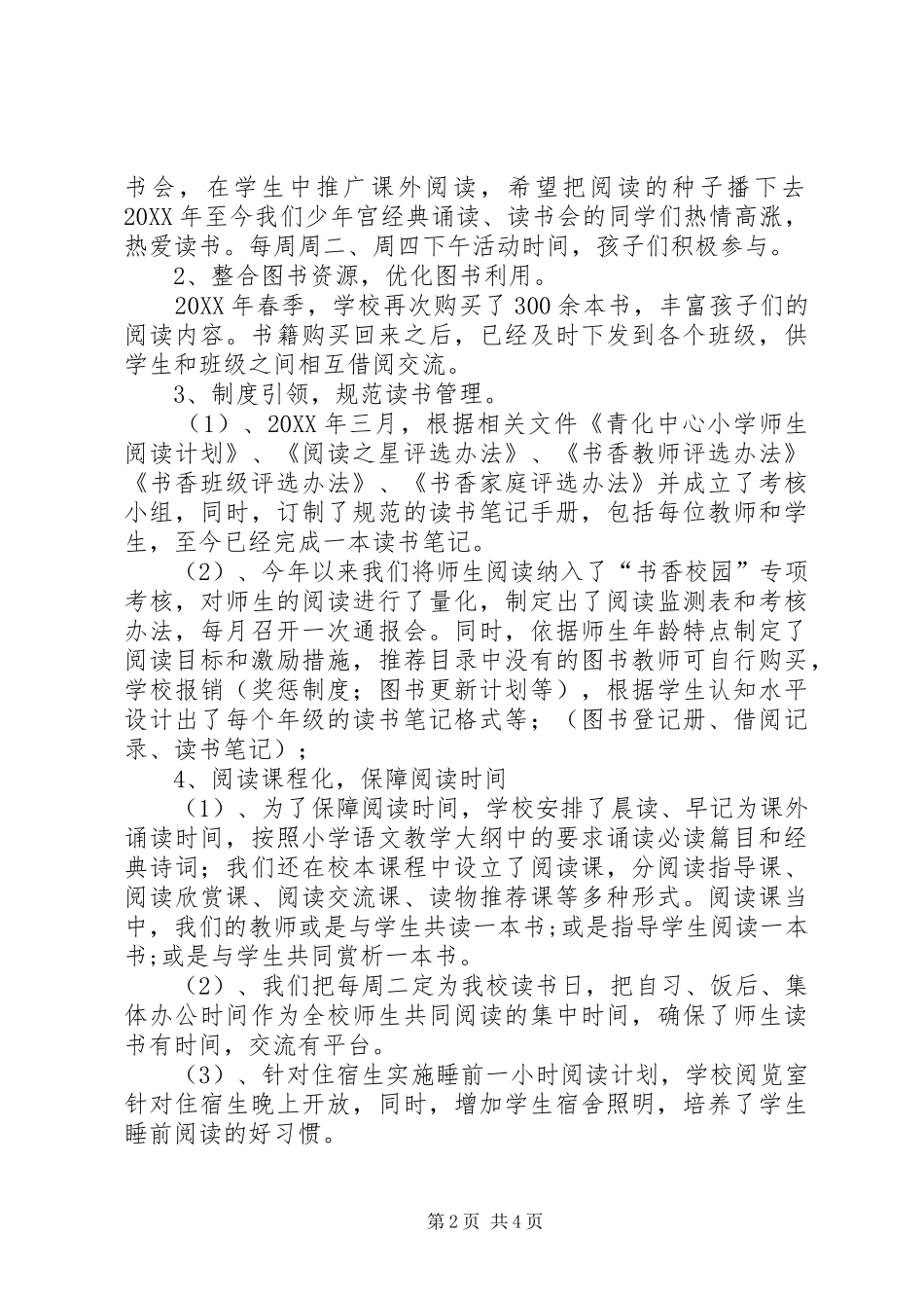 小学202X年书香校园总结_第2页