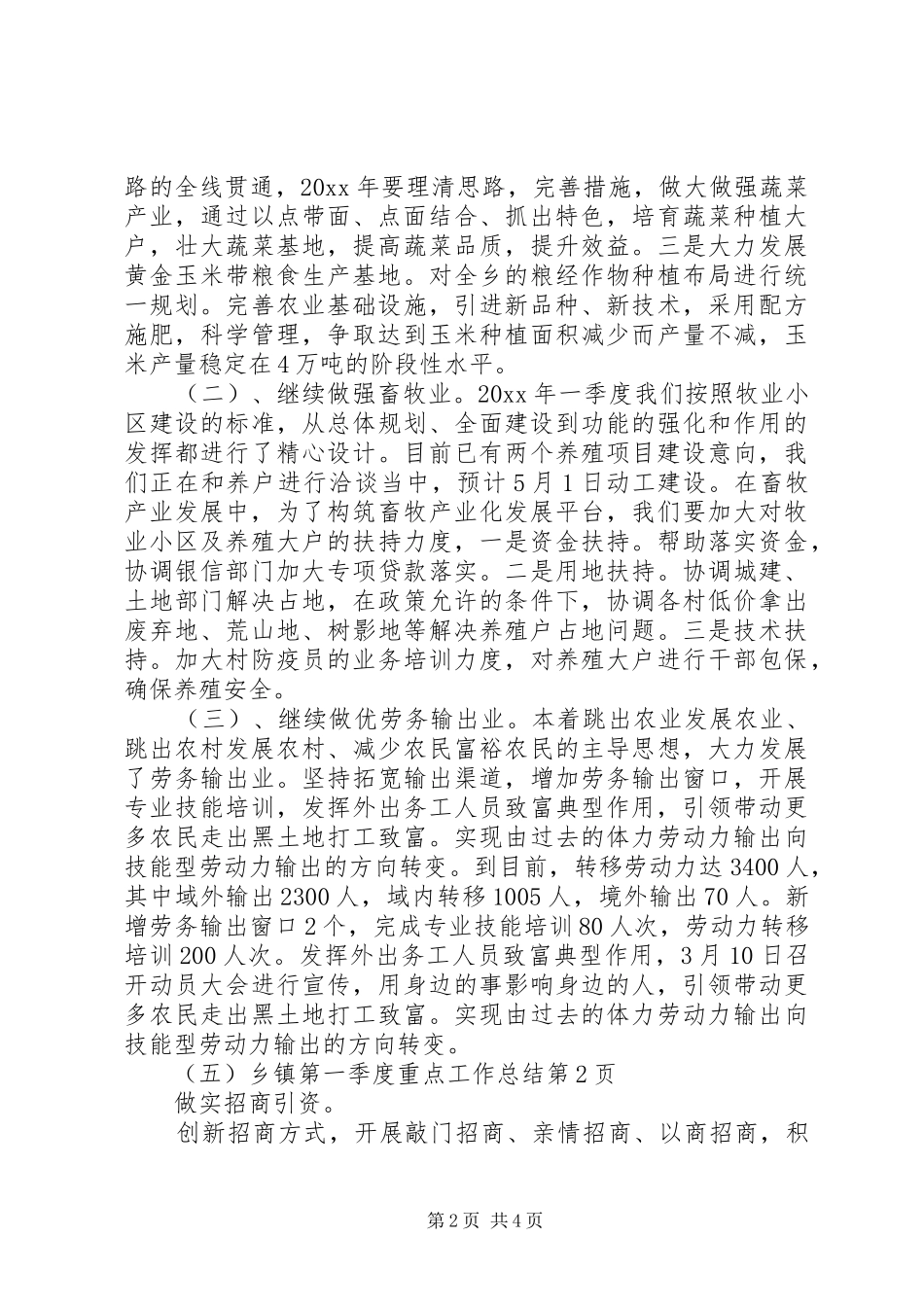 乡镇第一季度重点工作总结 _第2页