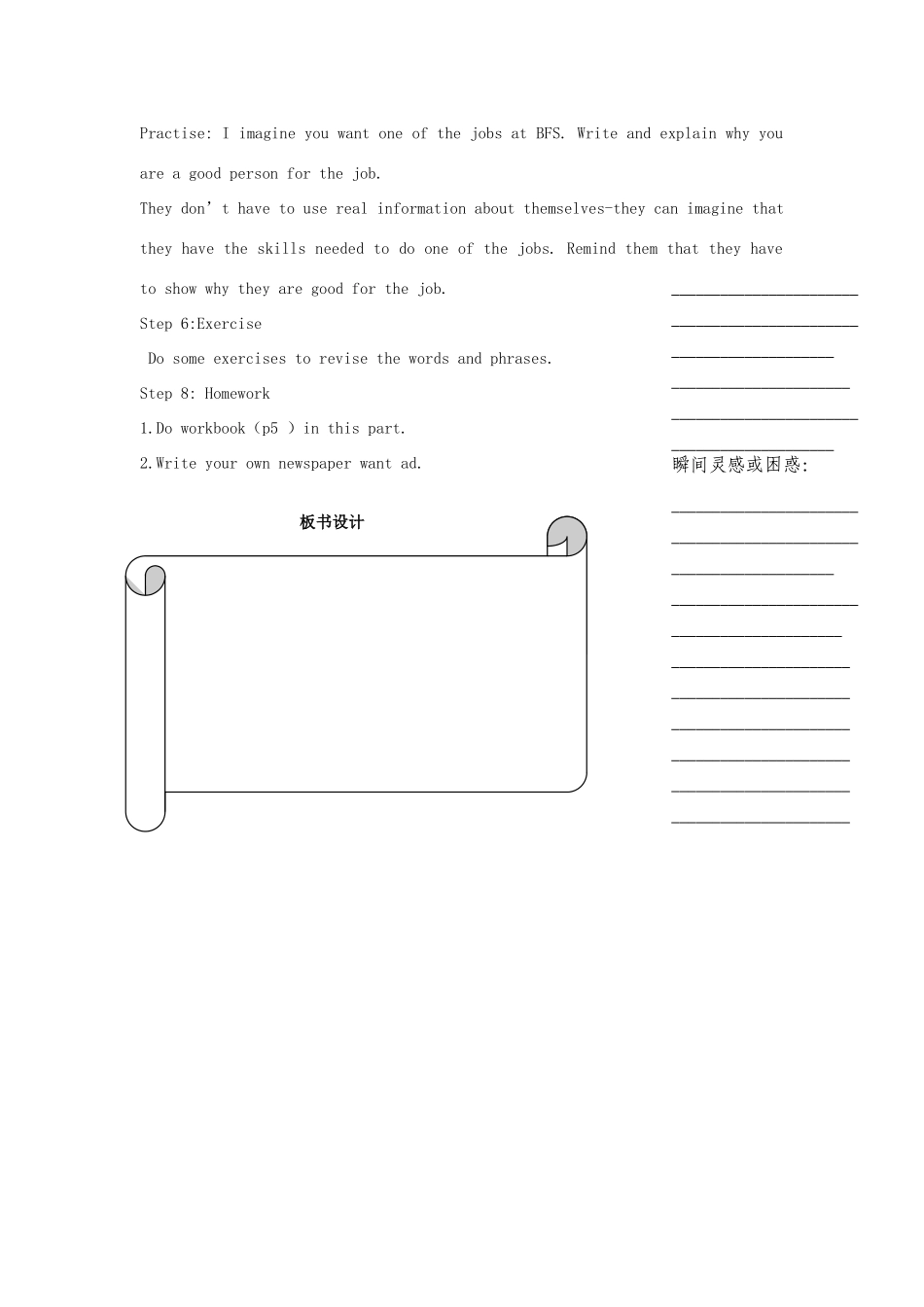 浙江省温州市瓯海区实验中学七年级下册英语《Unit 4 I want to be a actor》Period 4 教案 人教新目标版_第2页