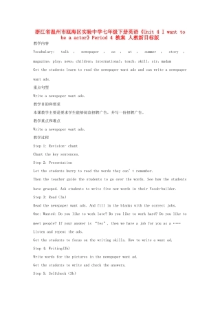 浙江省温州市瓯海区实验中学七年级下册英语《Unit 4 I want to be a actor》Period 4 教案 人教新目标版