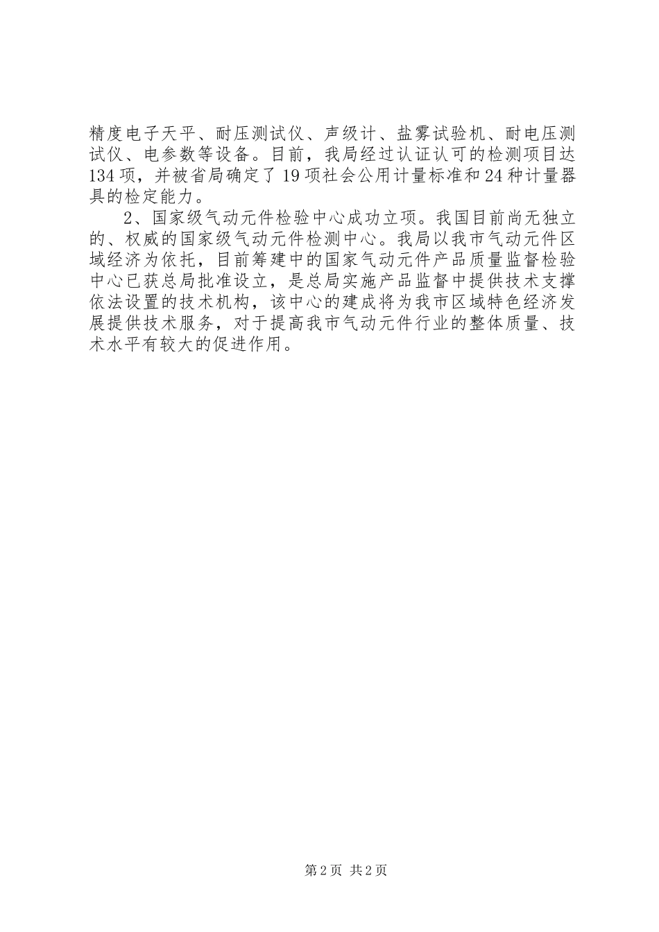 市质监局202X年终工作总结_第2页