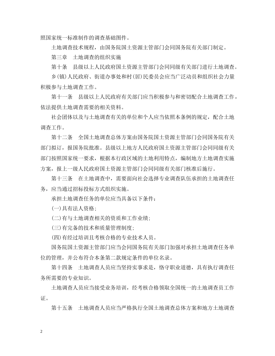 土地调查条例 _第2页