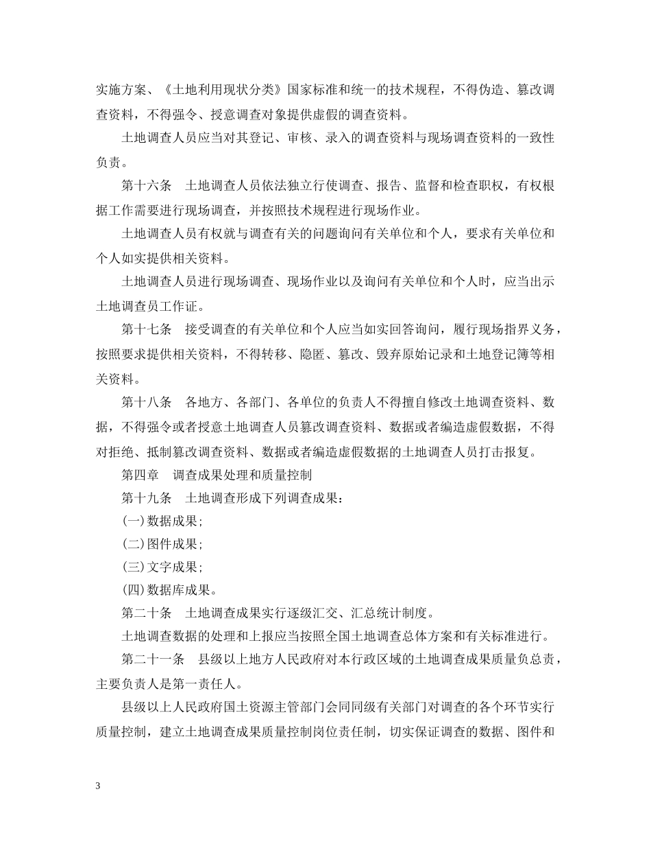 土地调查条例 _第3页