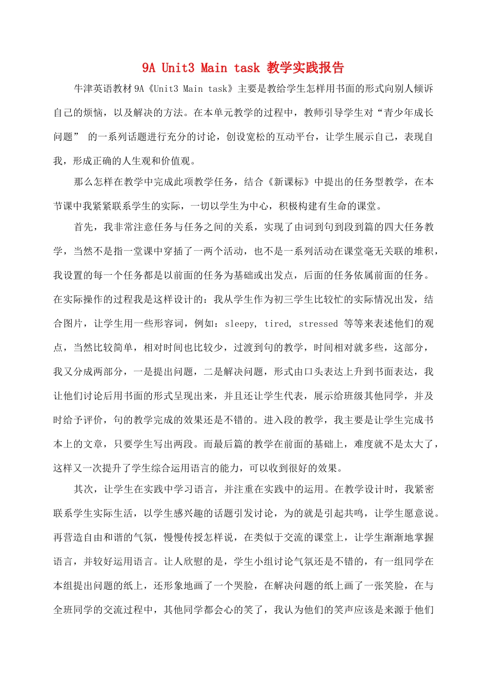 （骨干教师竞赛作品）九年级英语上册《9A Unit 3 Main task》教学实践报告 牛津版_第1页
