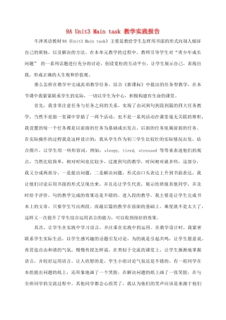 （骨干教师竞赛作品）九年级英语上册《9A Unit 3 Main task》教学实践报告 牛津版