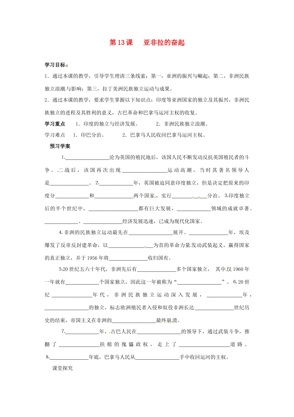 九年级历史下册 6.13《亚非拉的奋起》学案 鲁教版_第1页