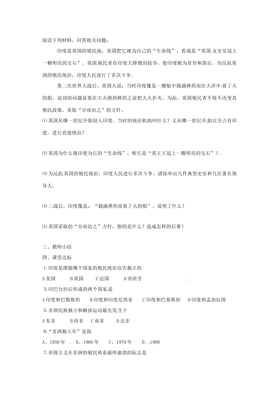 九年级历史下册 6.13《亚非拉的奋起》学案 鲁教版_第2页