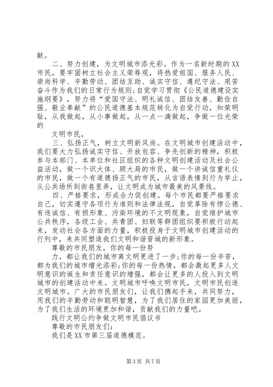 文明市民倡议书_第3页