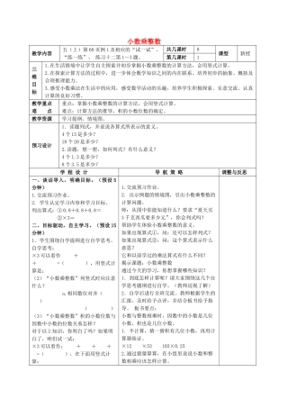 五级数学上册 小数乘整数教案 苏教版