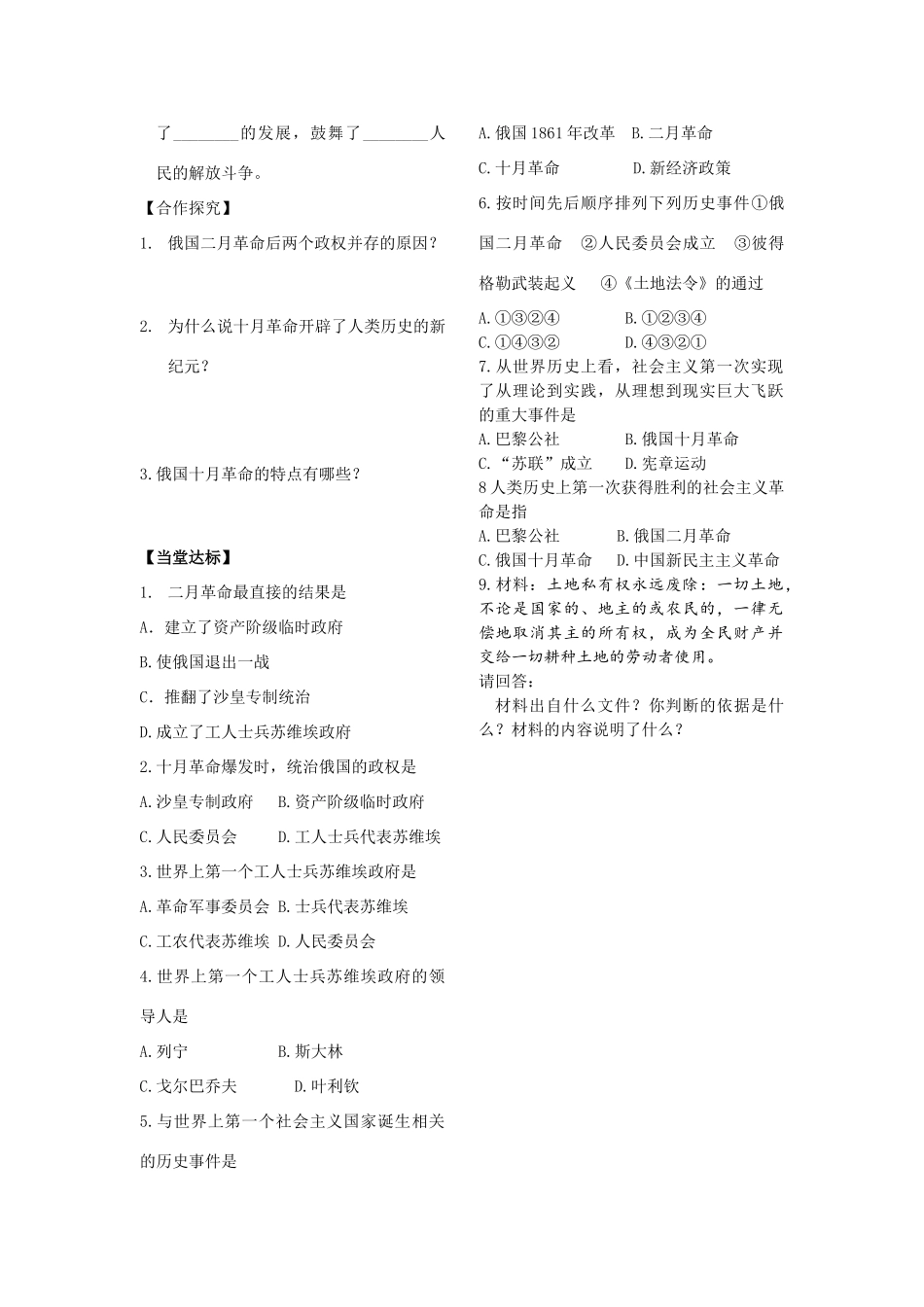 山东省费县二中九年级历史下册 第一课 俄国十月革命 巩庆宏等学案（无答案） 人教新课标版_第2页