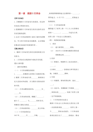 山东省费县二中九年级历史下册 第一课 俄国十月革命 巩庆宏等学案（无答案） 人教新课标版