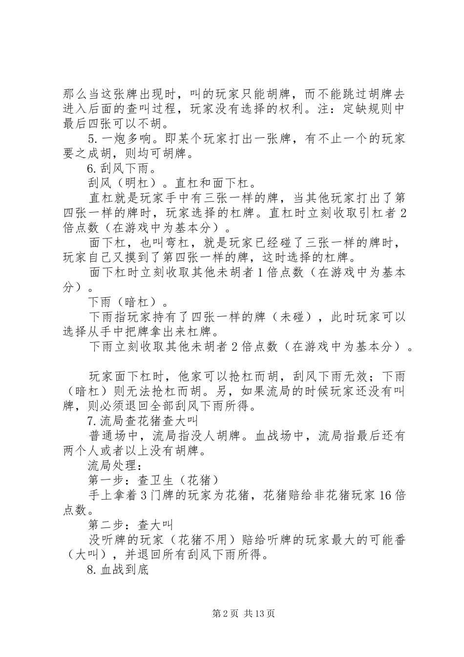 四川麻将血战到底技巧总结[模版] _第2页