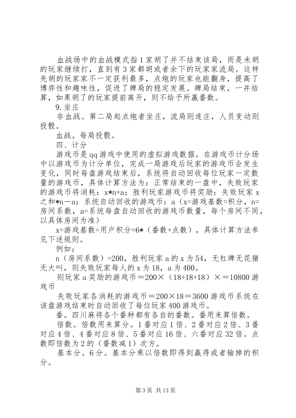 四川麻将血战到底技巧总结[模版] _第3页