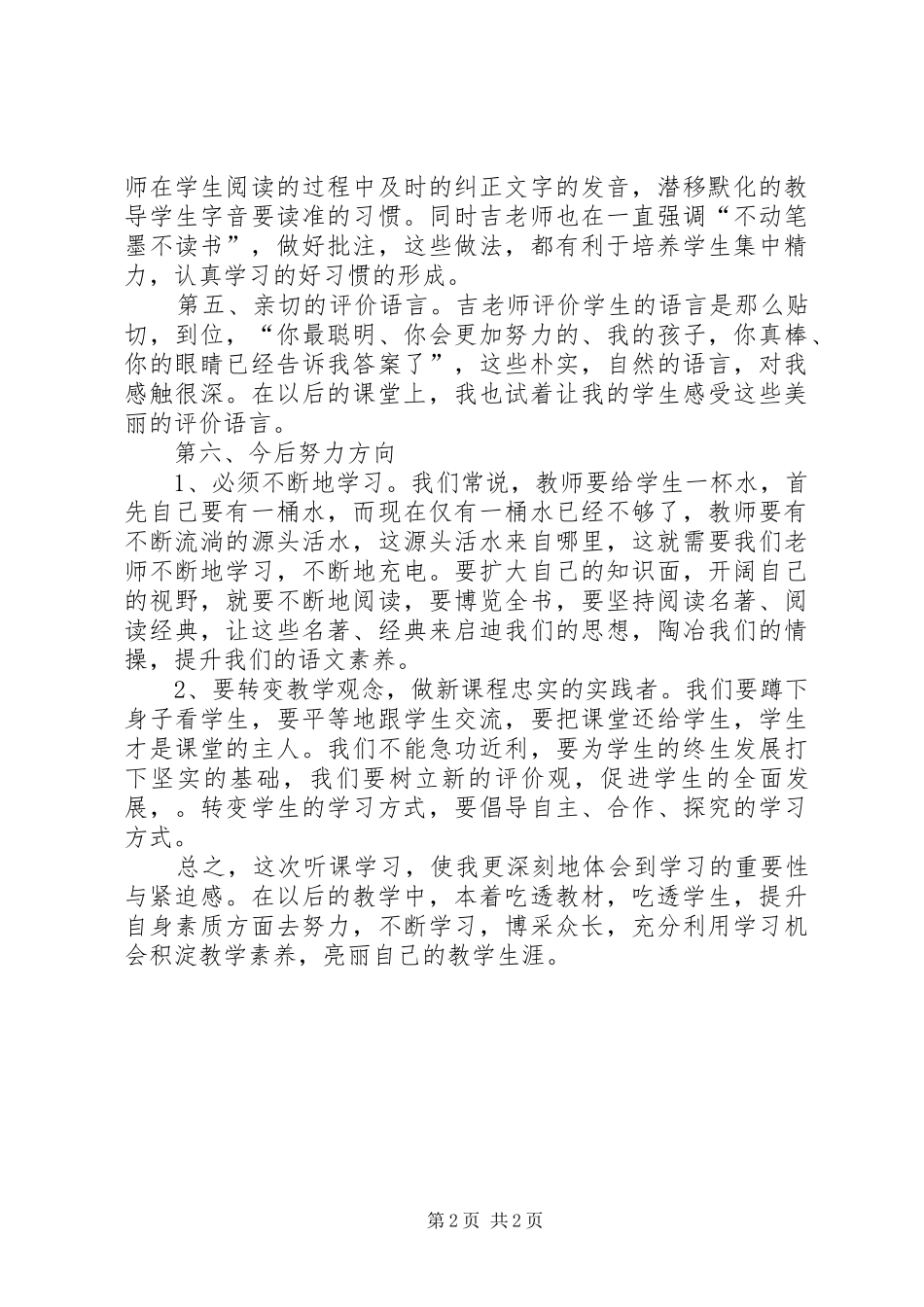 听示范课体会心得_第2页