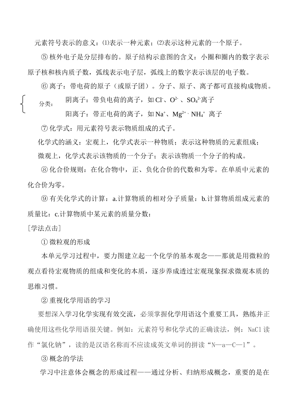 九年级化学上册 第4单元物质构成的奥秘学案及各课练习人教新课标版_第2页