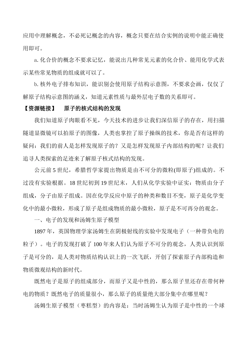 九年级化学上册 第4单元物质构成的奥秘学案及各课练习人教新课标版_第3页