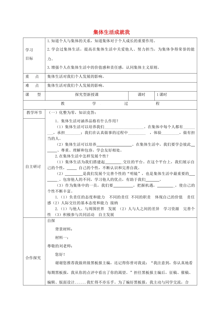 七年级道德与法治下册 第三单元 在集体中成长 第六课“我”和“我们”第2框 集体生活成就我学案1 新人教版-新人教版初中七年级下册政治学案_第1页