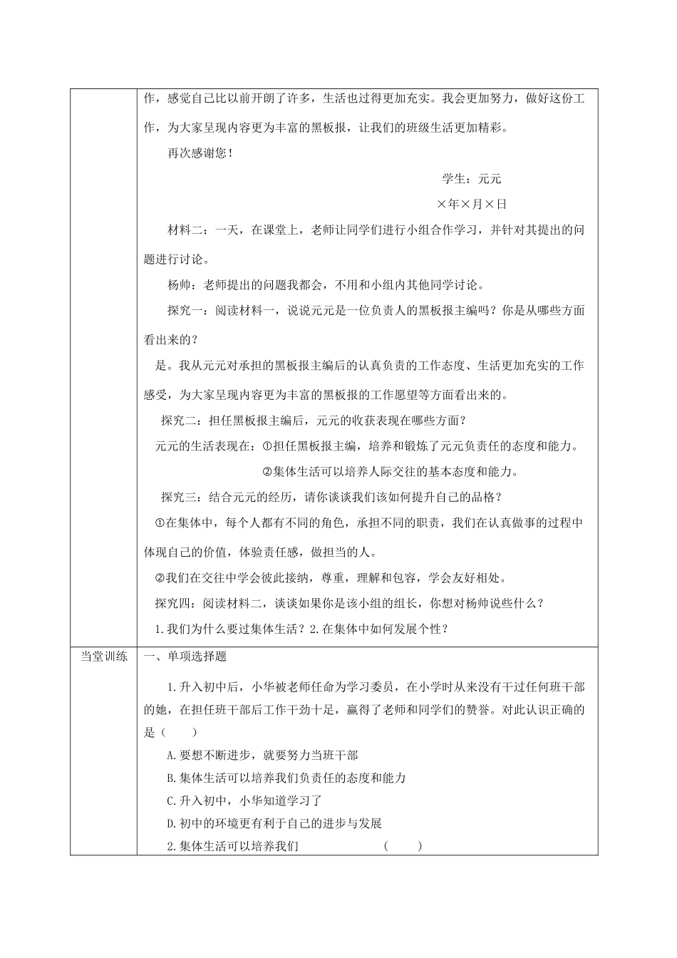 七年级道德与法治下册 第三单元 在集体中成长 第六课“我”和“我们”第2框 集体生活成就我学案1 新人教版-新人教版初中七年级下册政治学案_第2页