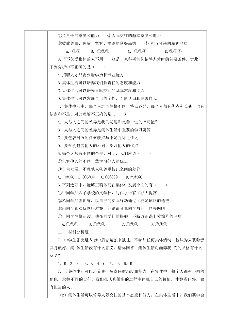 七年级道德与法治下册 第三单元 在集体中成长 第六课“我”和“我们”第2框 集体生活成就我学案1 新人教版-新人教版初中七年级下册政治学案_第3页