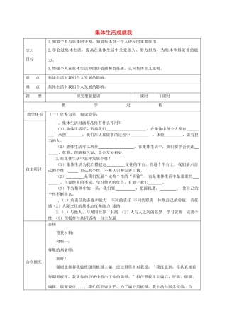七年级道德与法治下册 第三单元 在集体中成长 第六课“我”和“我们”第2框 集体生活成就我学案1 新人教版-新人教版初中七年级下册政治学案