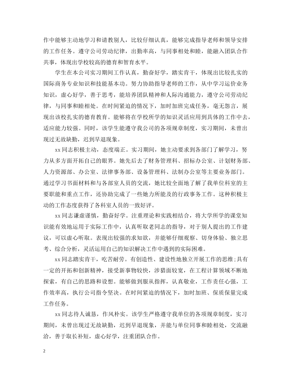 文秘实习单位意见评语 _第2页