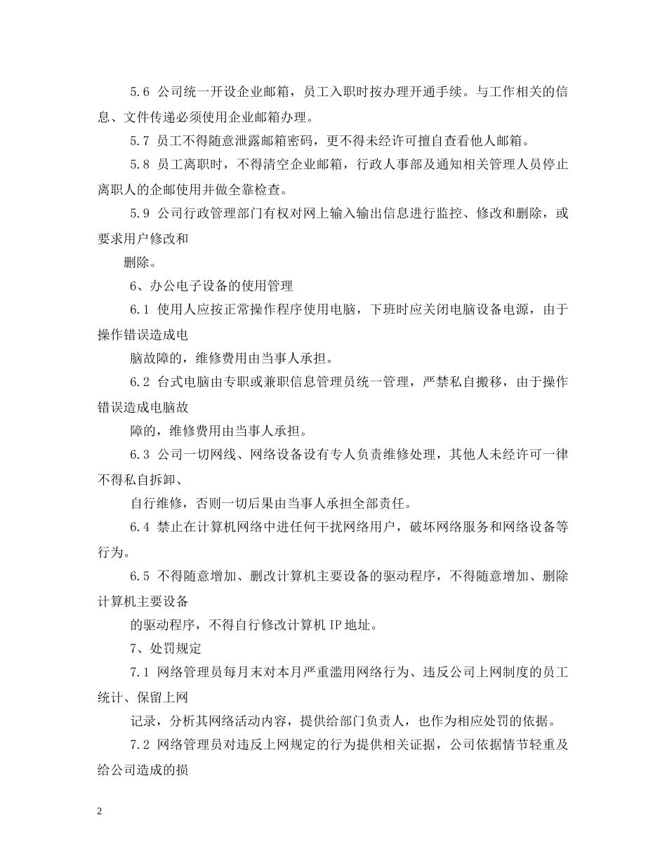 网络安全规章制度 _第2页